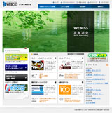 WEBOSS株式会社のWEBデザイン