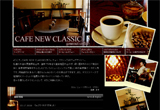 CAFE NEW CLASSIC（カフェ・ニュー・クラシック）のWEBデザイン